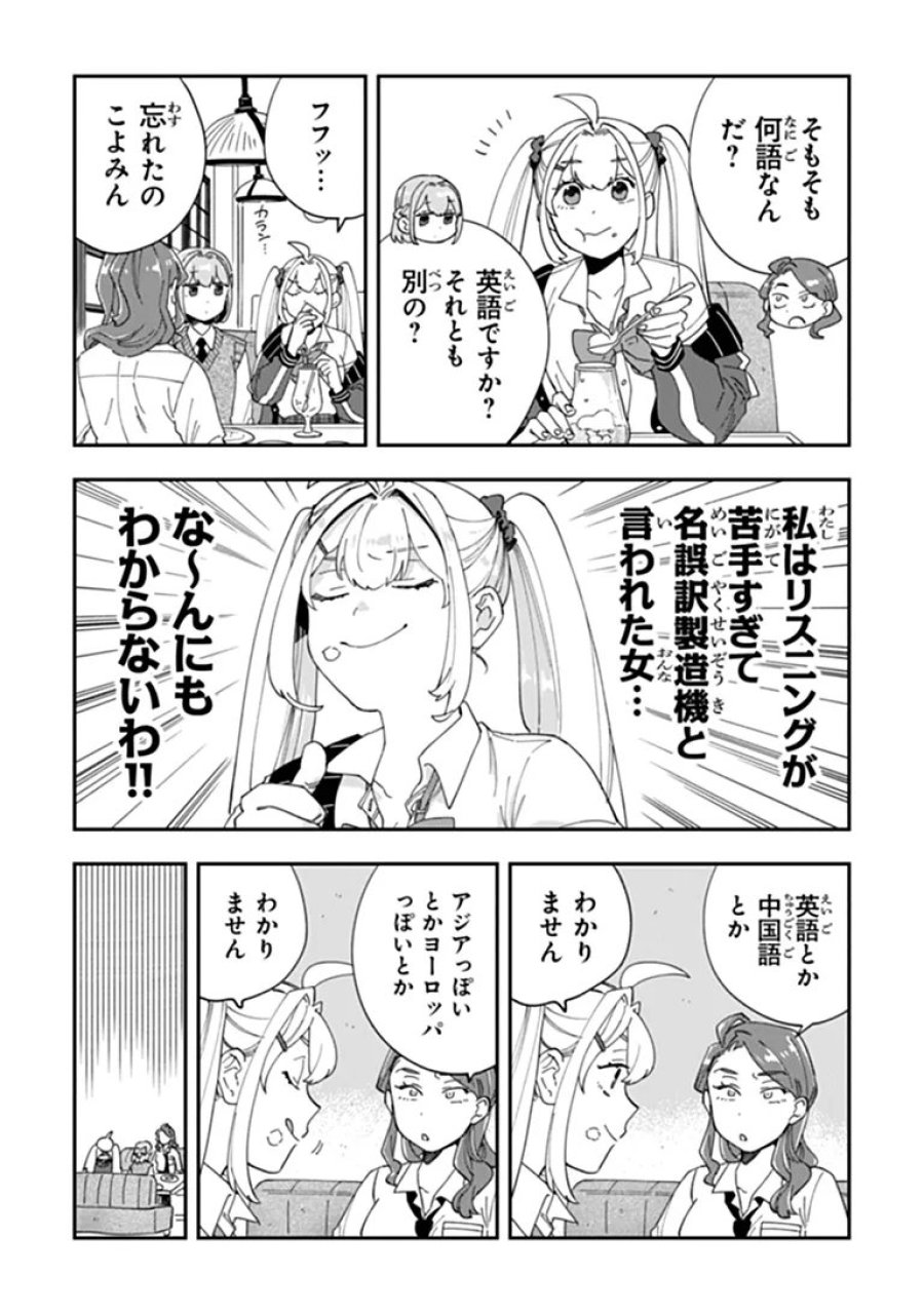 読心探偵 大葉香夏子は頭がわるい 〜心が読めるから真犯人特定までは余裕ですけど証明方法が全然わかりません〜 第5話 - Page 27