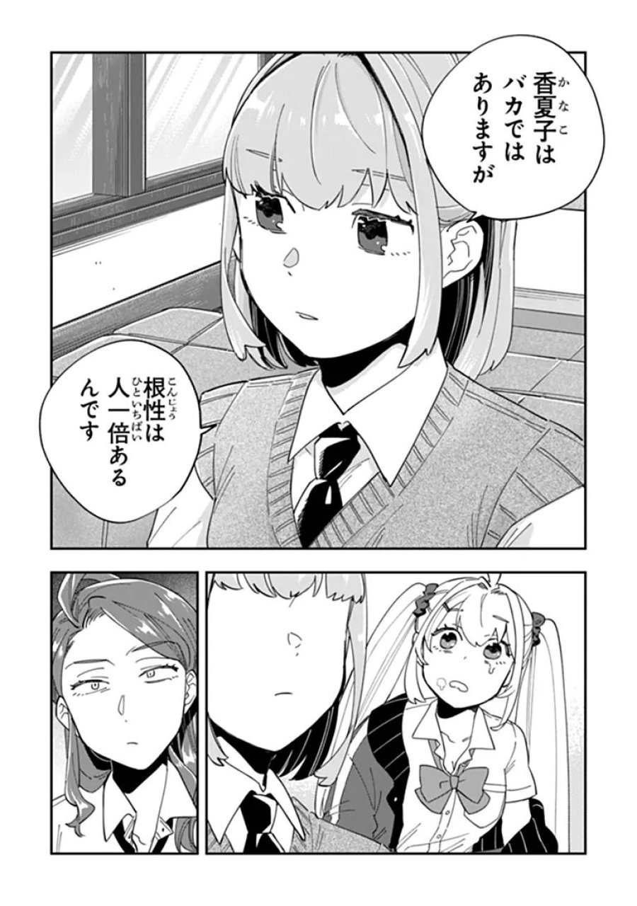 読心探偵 大葉香夏子は頭がわるい 〜心が読めるから真犯人特定までは余裕ですけど証明方法が全然わかりません〜 第5話 - Page 29