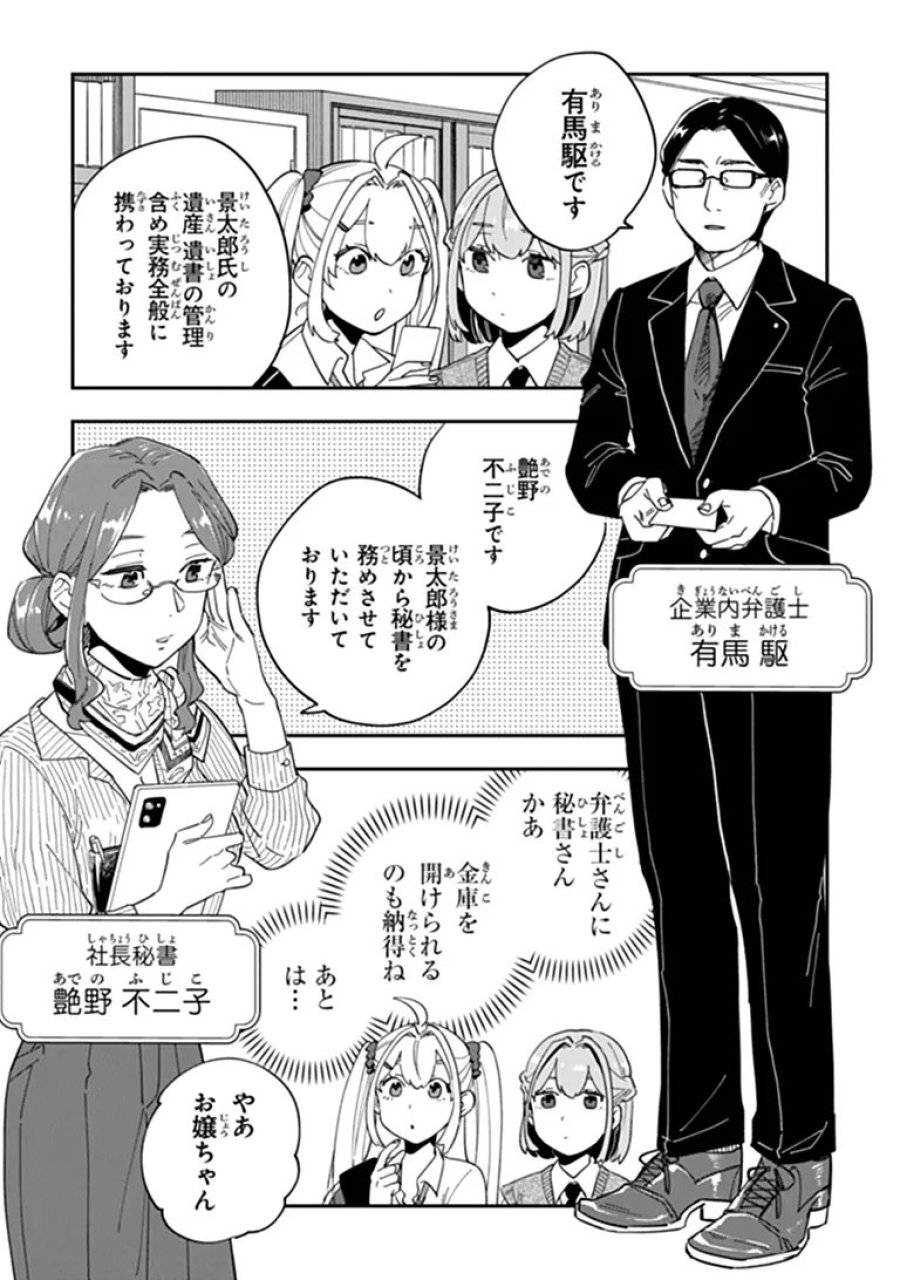 読心探偵 大葉香夏子は頭がわるい 〜心が読めるから真犯人特定までは余裕ですけど証明方法が全然わかりません〜 第5話 - Page 3