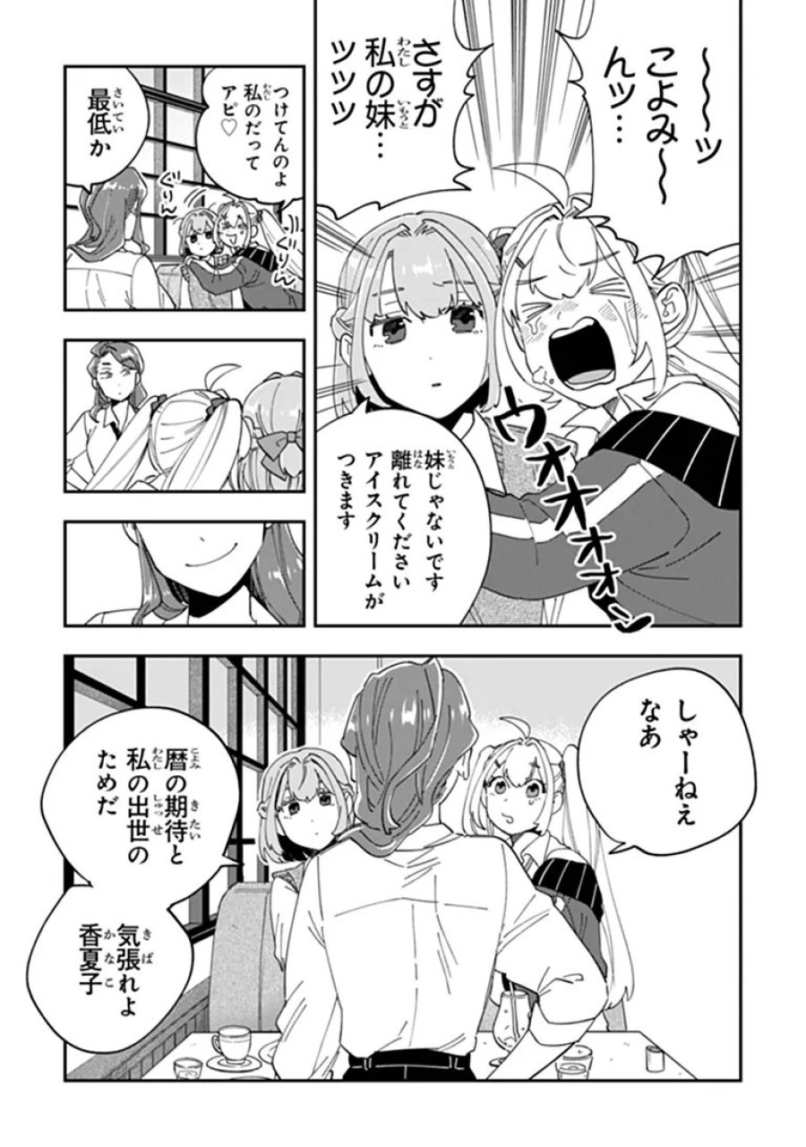 読心探偵 大葉香夏子は頭がわるい 〜心が読めるから真犯人特定までは余裕ですけど証明方法が全然わかりません〜 第5話 - Page 31