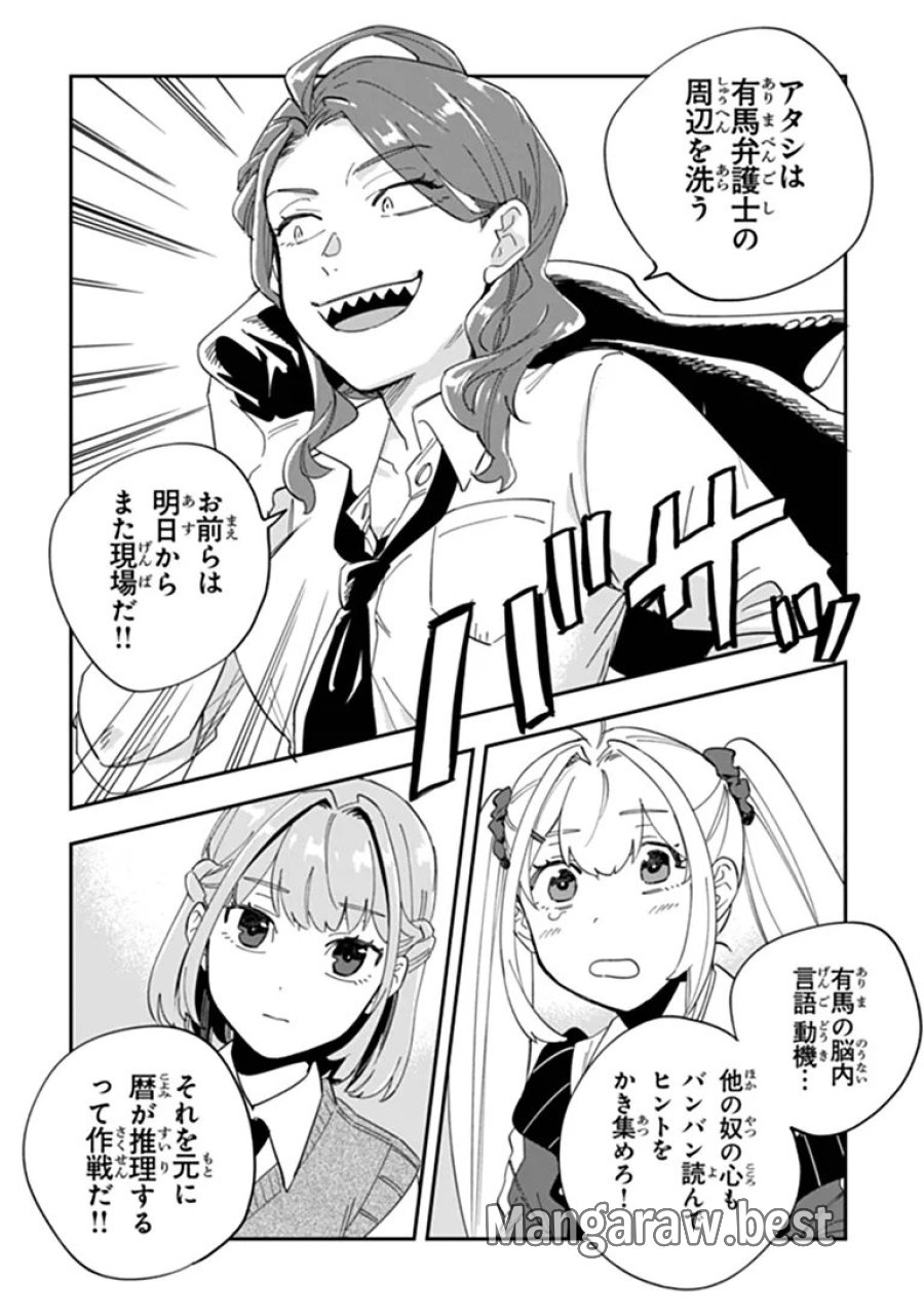 読心探偵 大葉香夏子は頭がわるい 〜心が読めるから真犯人特定までは余裕ですけど証明方法が全然わかりません〜 第5話 - Page 32