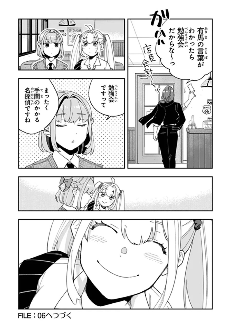 読心探偵 大葉香夏子は頭がわるい 〜心が読めるから真犯人特定までは余裕ですけど証明方法が全然わかりません〜 第5話 - Page 33