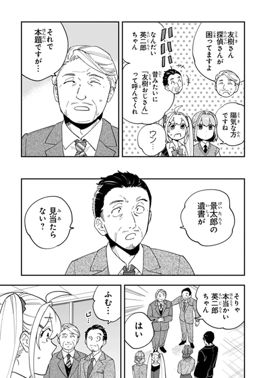 読心探偵 大葉香夏子は頭がわるい 〜心が読めるから真犯人特定までは余裕ですけど証明方法が全然わかりません〜 第5話 - Page 5