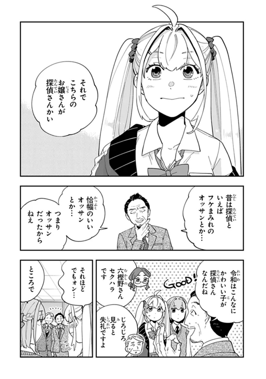 読心探偵 大葉香夏子は頭がわるい 〜心が読めるから真犯人特定までは余裕ですけど証明方法が全然わかりません〜 第5話 - Page 6