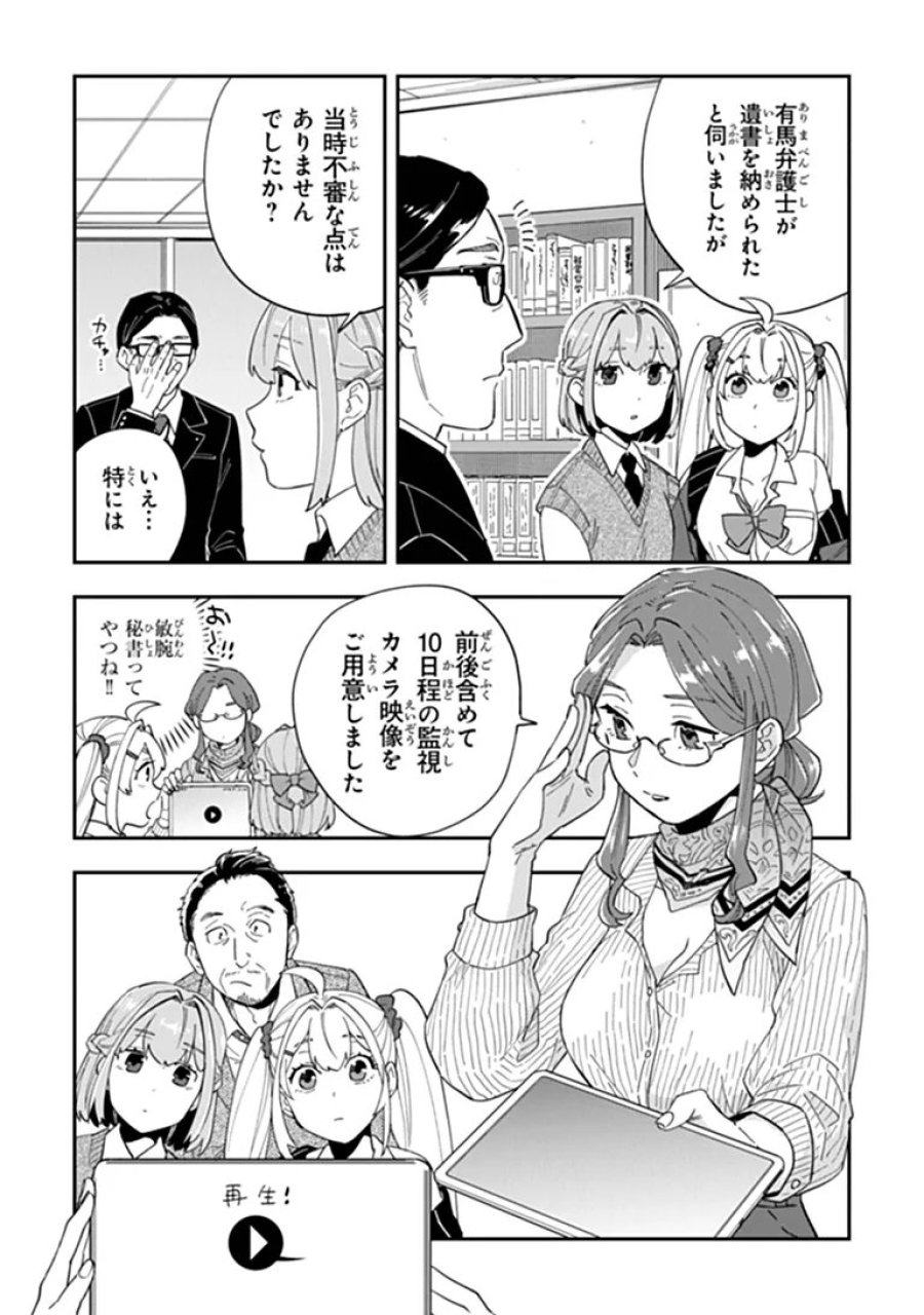 読心探偵 大葉香夏子は頭がわるい 〜心が読めるから真犯人特定までは余裕ですけど証明方法が全然わかりません〜 第5話 - Page 7