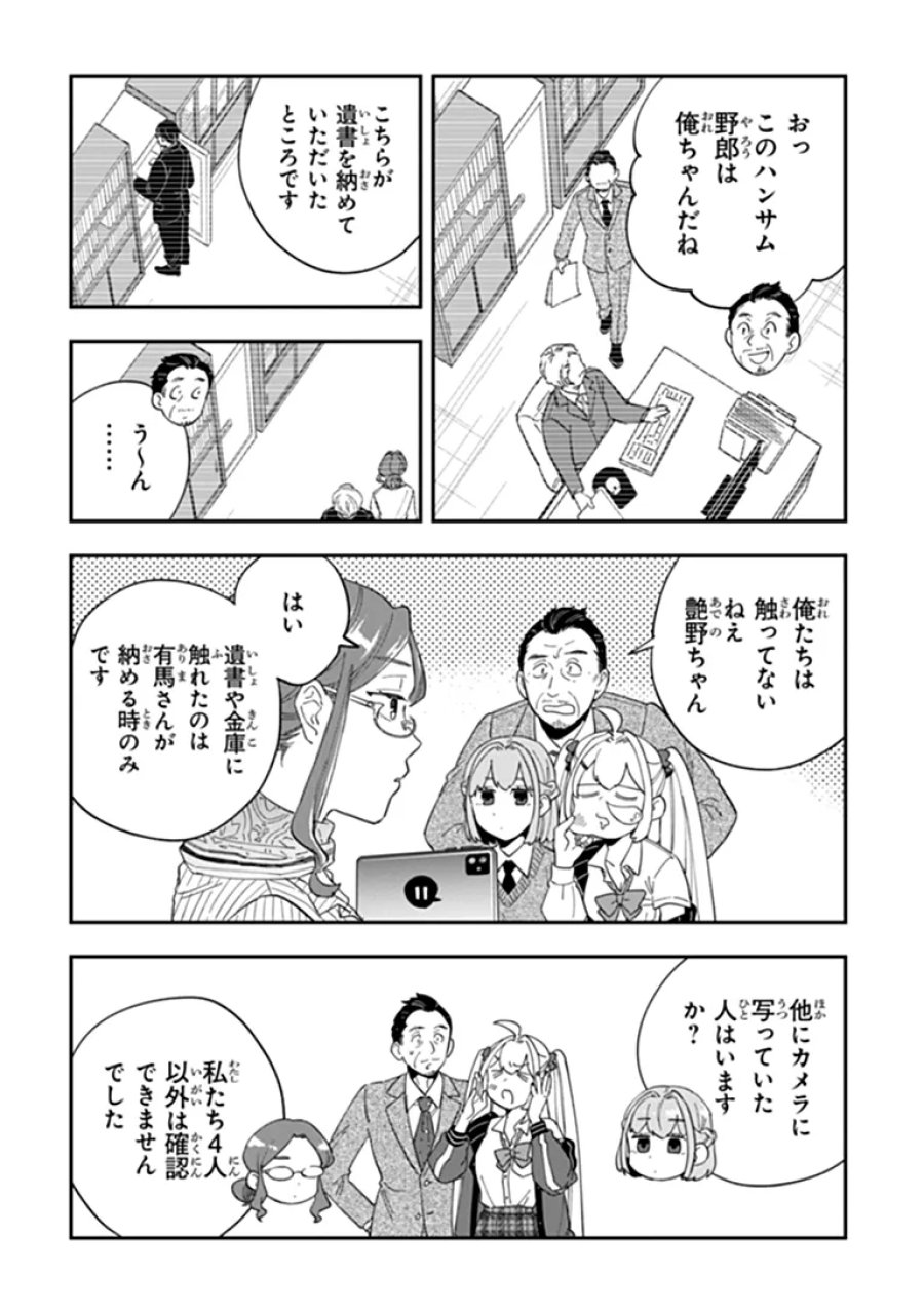読心探偵 大葉香夏子は頭がわるい 〜心が読めるから真犯人特定までは余裕ですけど証明方法が全然わかりません〜 第5話 - Page 8