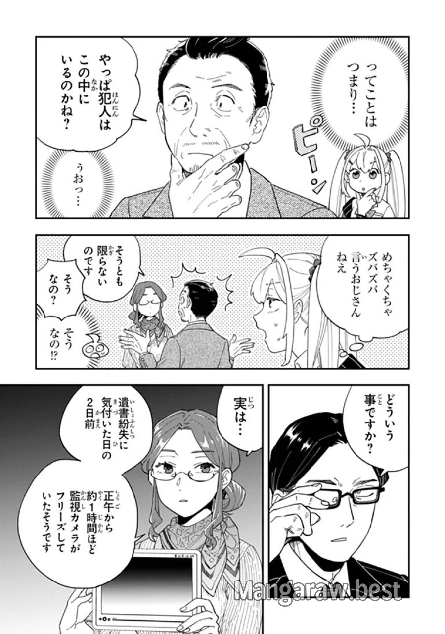 読心探偵 大葉香夏子は頭がわるい 〜心が読めるから真犯人特定までは余裕ですけど証明方法が全然わかりません〜 第5話 - Page 9