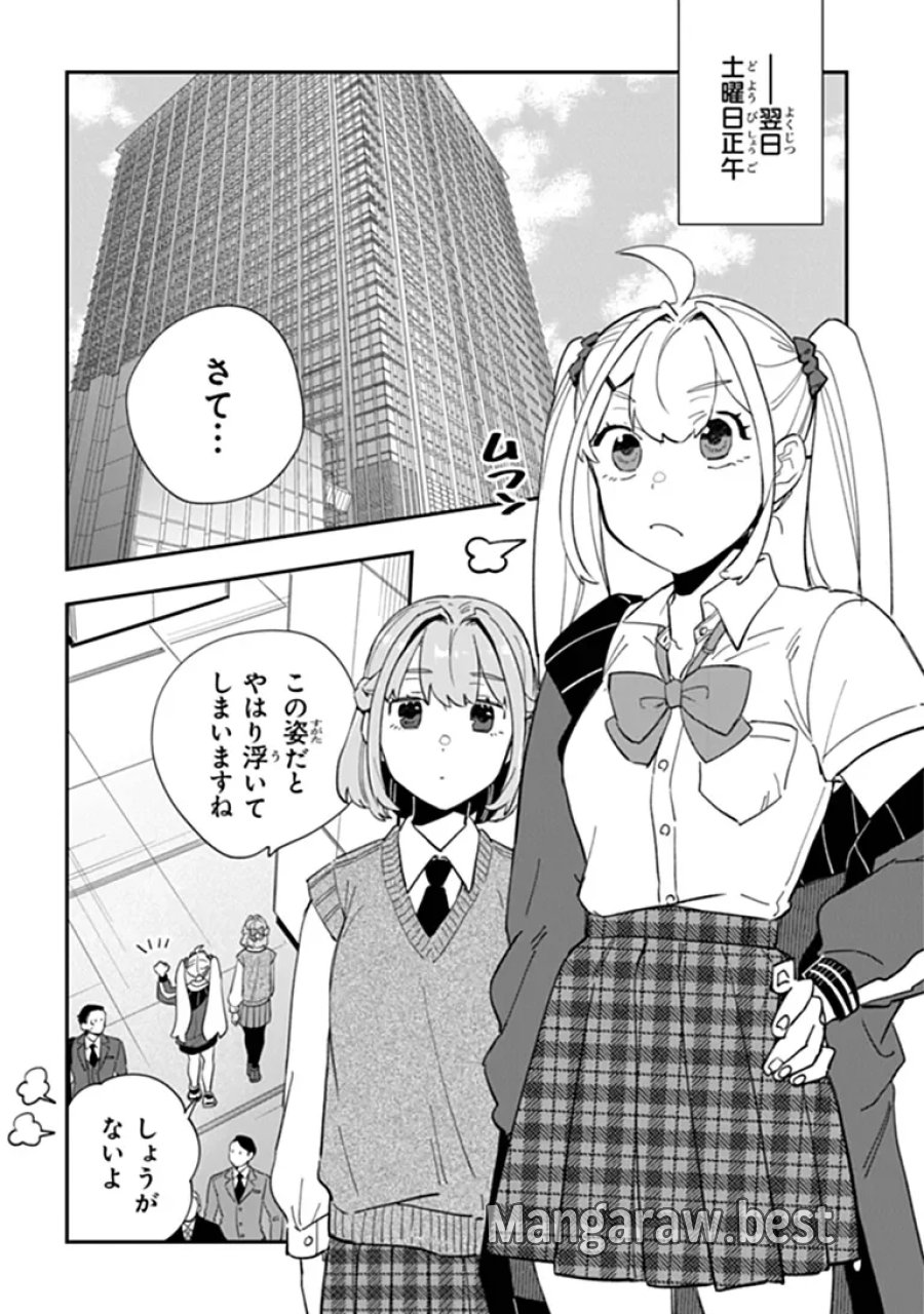 読心探偵 大葉香夏子は頭がわるい 〜心が読めるから真犯人特定までは余裕ですけど証明方法が全然わかりません〜 第6話 - Page 1