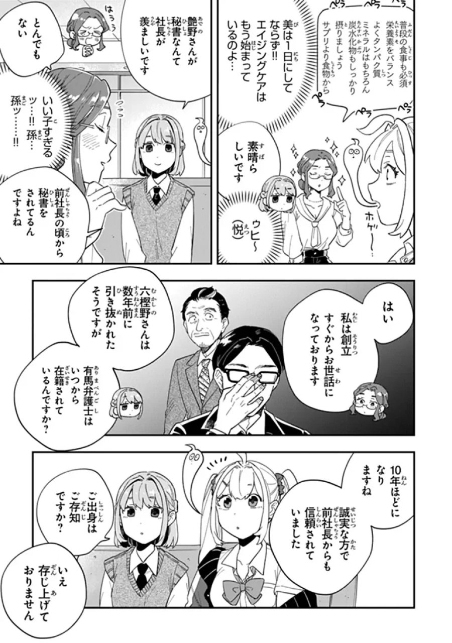 読心探偵 大葉香夏子は頭がわるい 〜心が読めるから真犯人特定までは余裕ですけど証明方法が全然わかりません〜 第6話 - Page 11