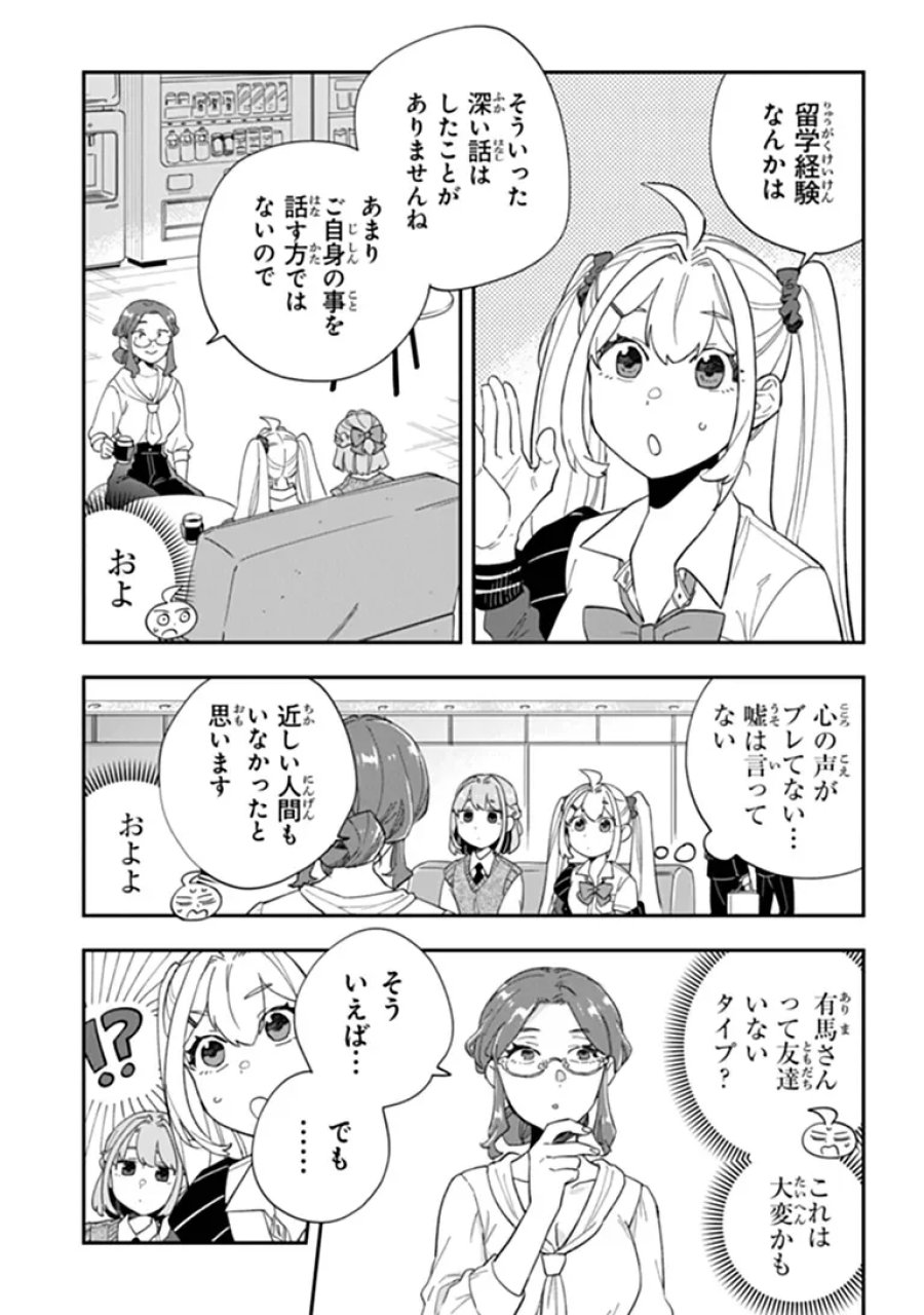 読心探偵 大葉香夏子は頭がわるい 〜心が読めるから真犯人特定までは余裕ですけど証明方法が全然わかりません〜 第6話 - Page 12