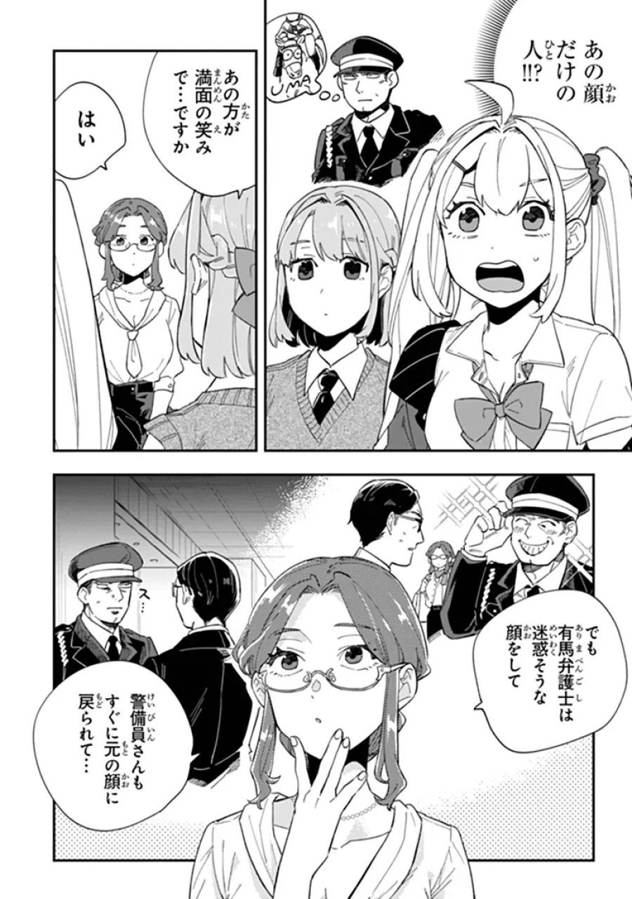 読心探偵 大葉香夏子は頭がわるい 〜心が読めるから真犯人特定までは余裕ですけど証明方法が全然わかりません〜 第6話 - Page 14