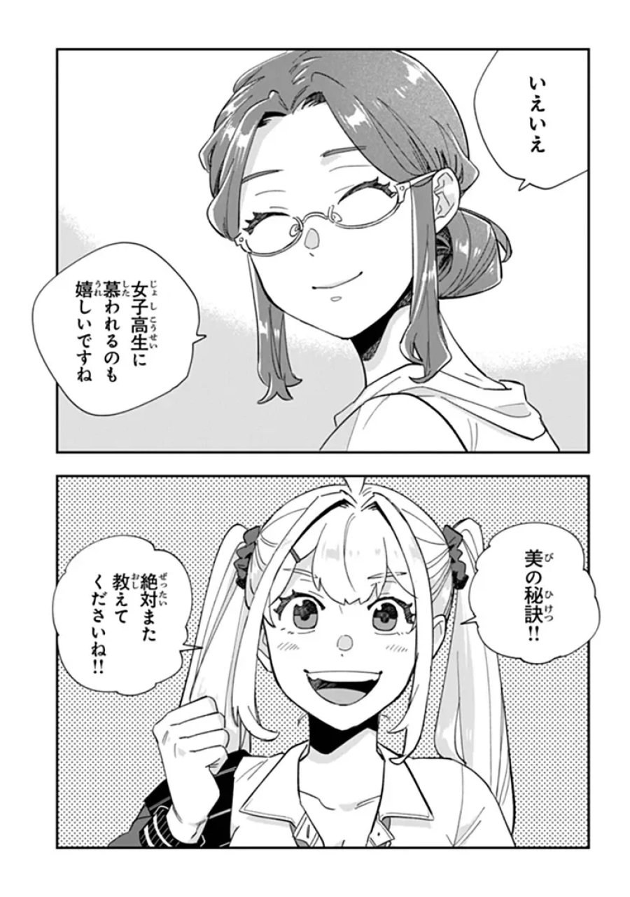 読心探偵 大葉香夏子は頭がわるい 〜心が読めるから真犯人特定までは余裕ですけど証明方法が全然わかりません〜 第6話 - Page 16