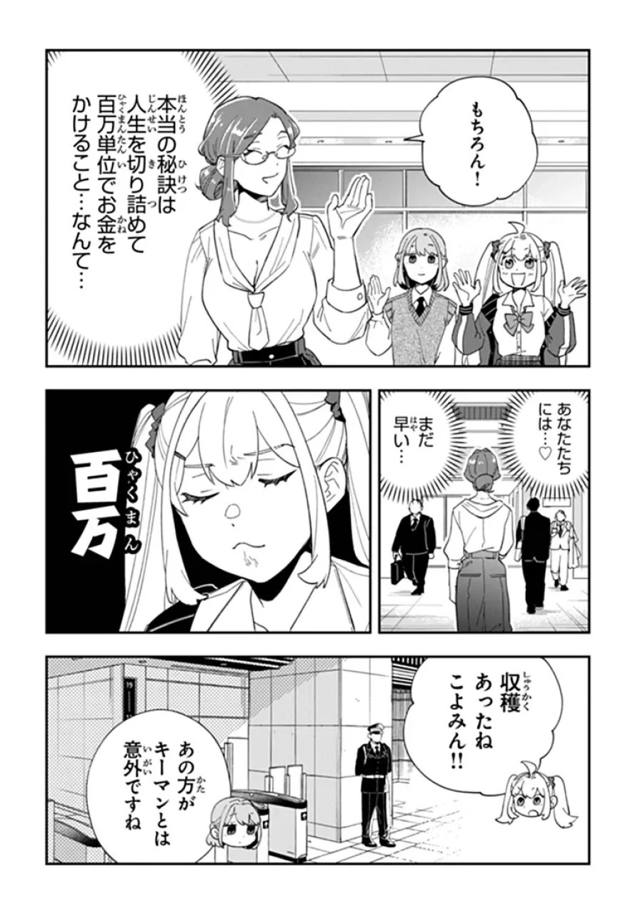 読心探偵 大葉香夏子は頭がわるい 〜心が読めるから真犯人特定までは余裕ですけど証明方法が全然わかりません〜 第6話 - Page 17