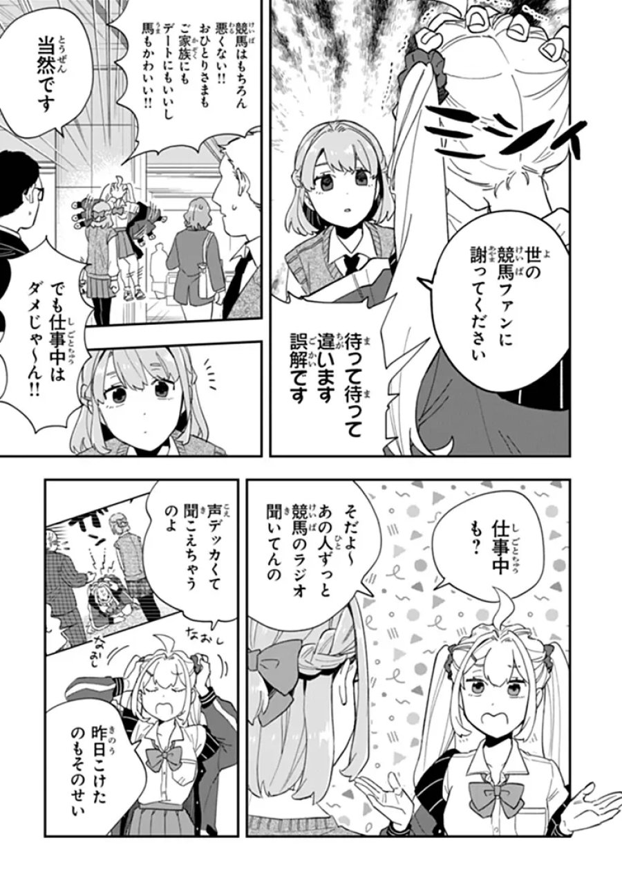 読心探偵 大葉香夏子は頭がわるい 〜心が読めるから真犯人特定までは余裕ですけど証明方法が全然わかりません〜 第6話 - Page 19