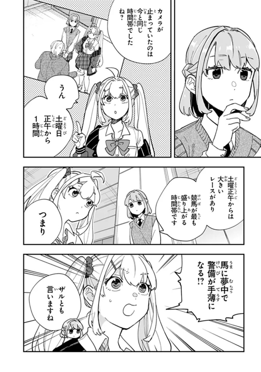 読心探偵 大葉香夏子は頭がわるい 〜心が読めるから真犯人特定までは余裕ですけど証明方法が全然わかりません〜 第6話 - Page 20