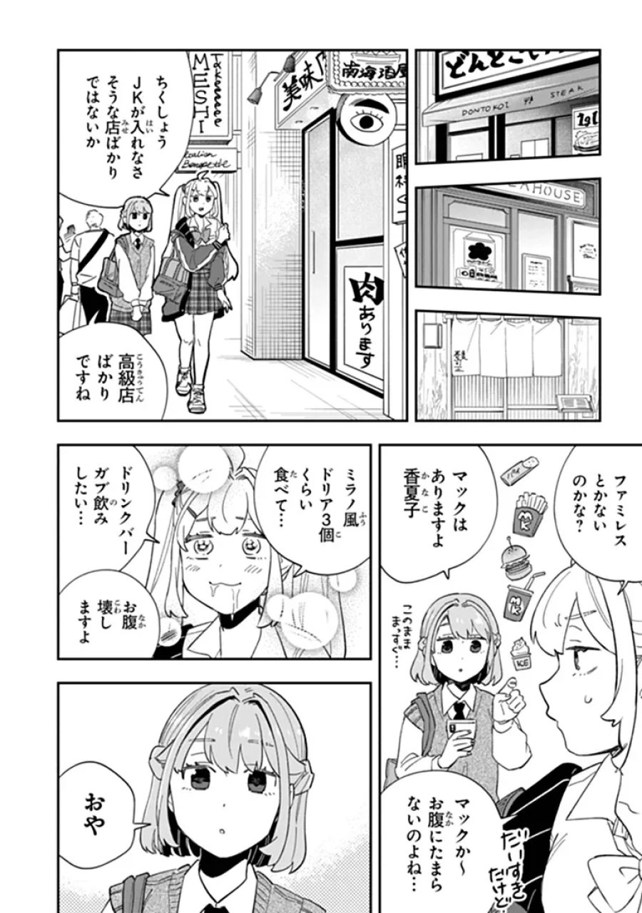 読心探偵 大葉香夏子は頭がわるい 〜心が読めるから真犯人特定までは余裕ですけど証明方法が全然わかりません〜 第6話 - Page 26