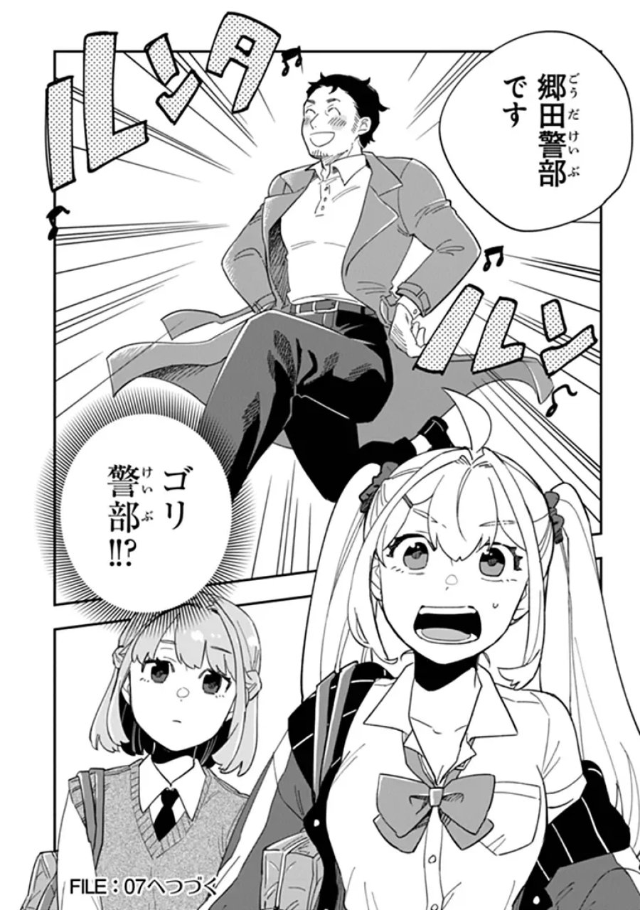 読心探偵 大葉香夏子は頭がわるい 〜心が読めるから真犯人特定までは余裕ですけど証明方法が全然わかりません〜 第6話 - Page 28