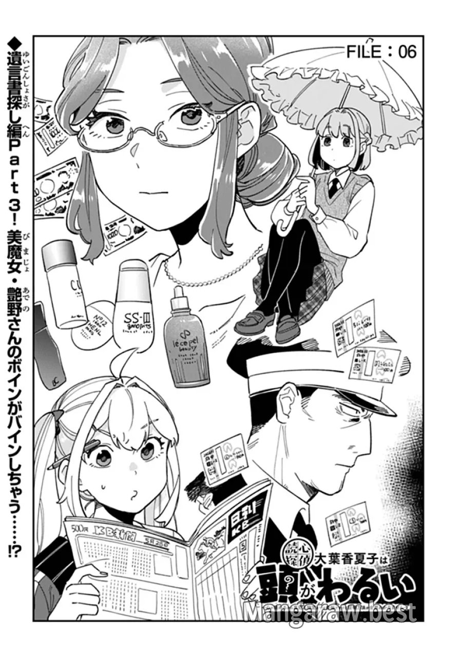 読心探偵 大葉香夏子は頭がわるい 〜心が読めるから真犯人特定までは余裕ですけど証明方法が全然わかりません〜 第6話 - Page 3