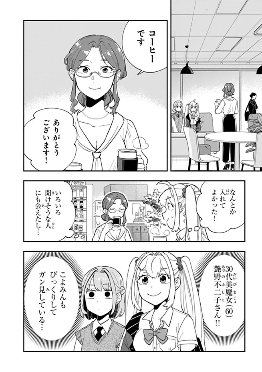 読心探偵 大葉香夏子は頭がわるい 〜心が読めるから真犯人特定までは余裕ですけど証明方法が全然わかりません〜 第6話 - Page 4