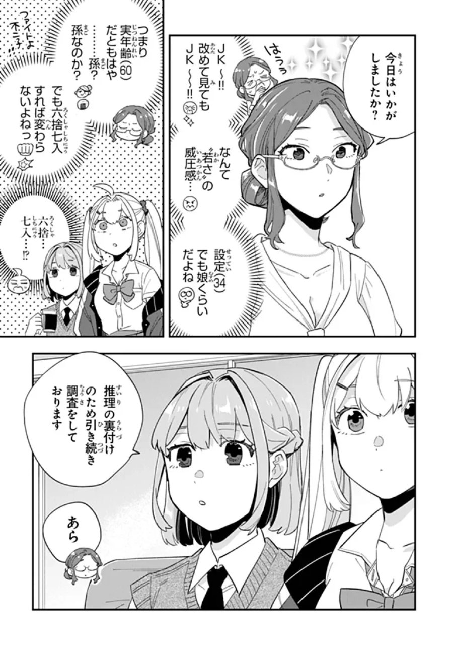読心探偵 大葉香夏子は頭がわるい 〜心が読めるから真犯人特定までは余裕ですけど証明方法が全然わかりません〜 第6話 - Page 5