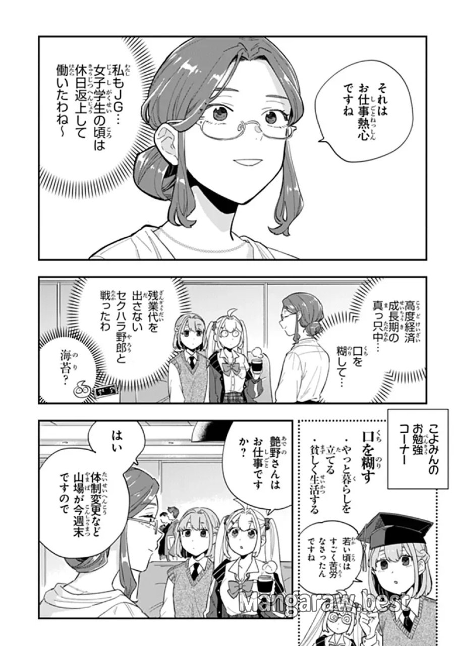 読心探偵 大葉香夏子は頭がわるい 〜心が読めるから真犯人特定までは余裕ですけど証明方法が全然わかりません〜 第6話 - Page 6