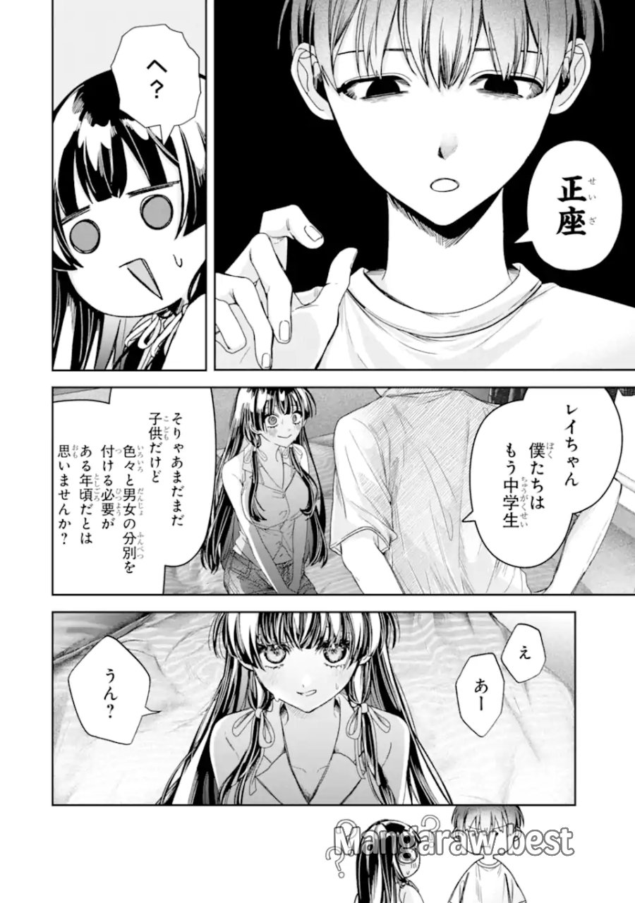TS転生美少女音虎玲子は寝取られたい 第3.3話 - Page 3
