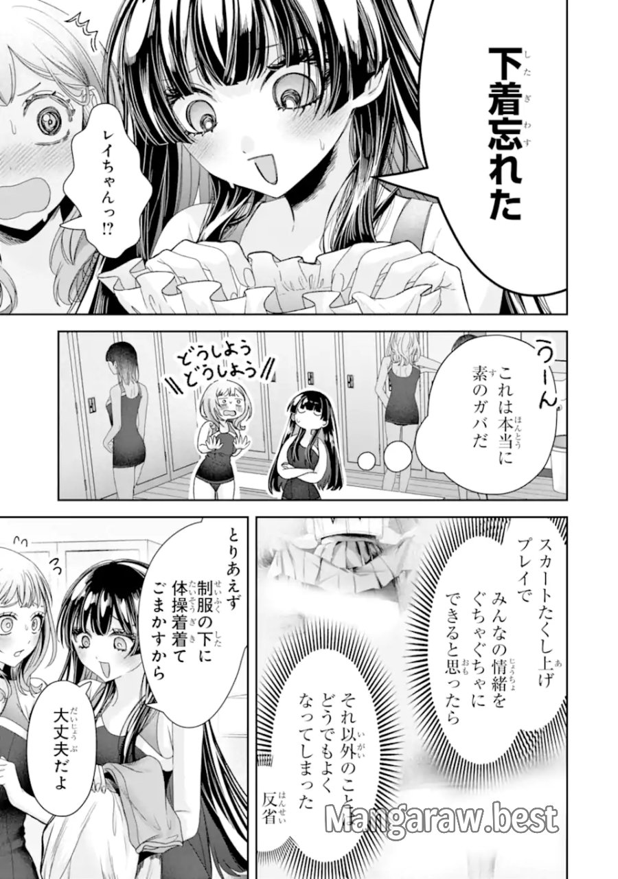 TS転生美少女音虎玲子は寝取られたい 第4.4話 - Page 1