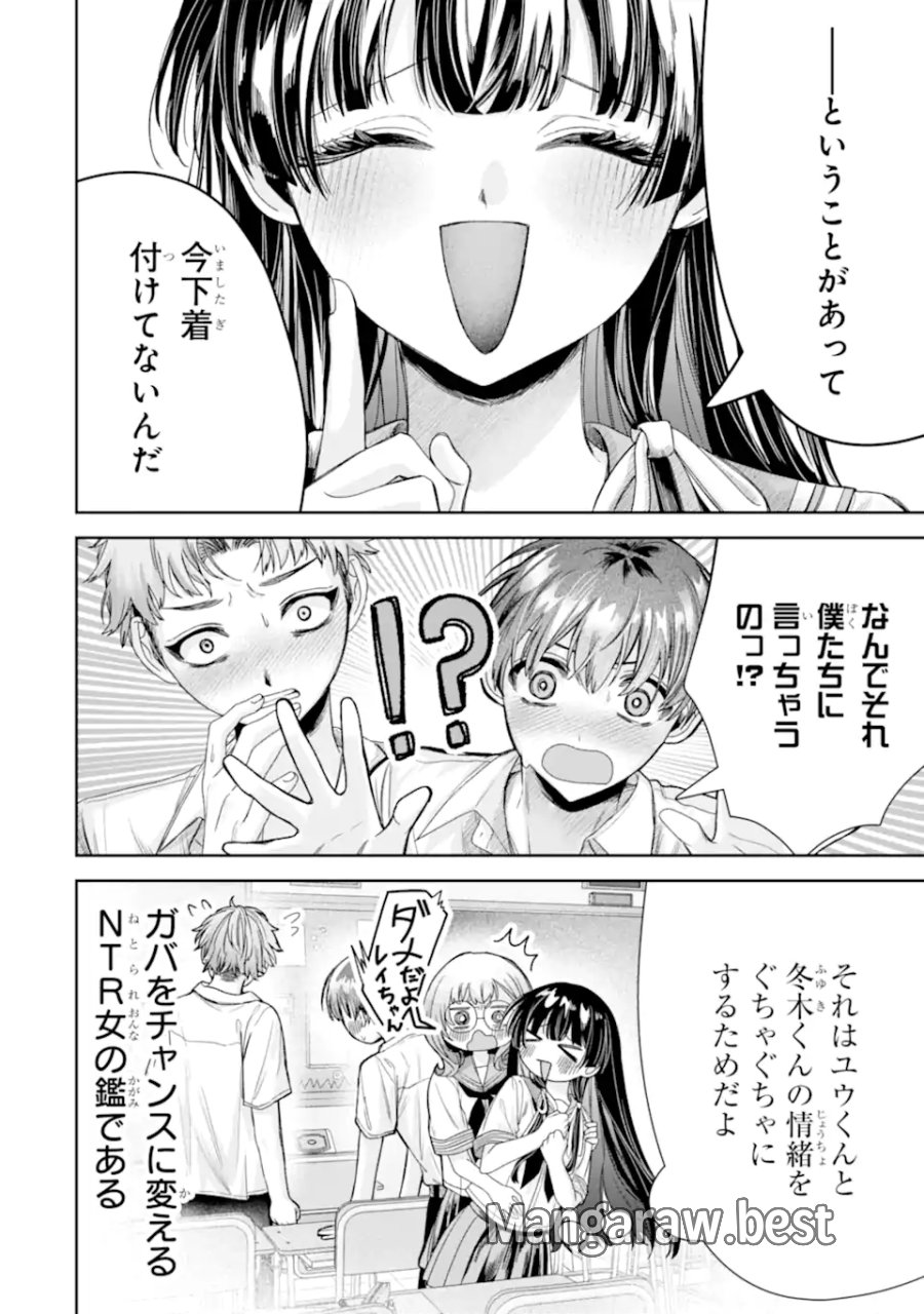 TS転生美少女音虎玲子は寝取られたい 第4.4話 - Page 2