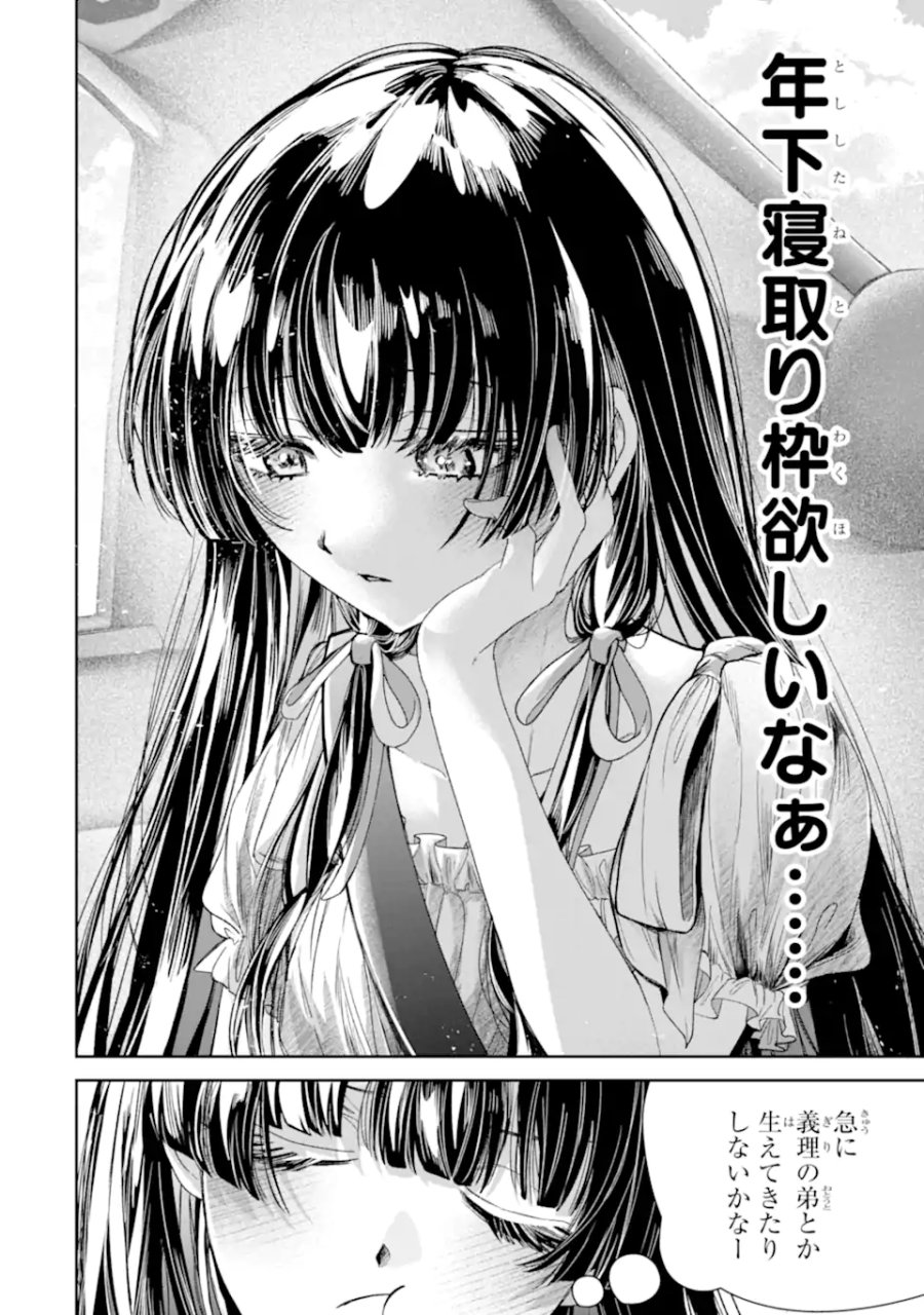 TS転生美少女音虎玲子は寝取られたい 第4.4話 - Page 4