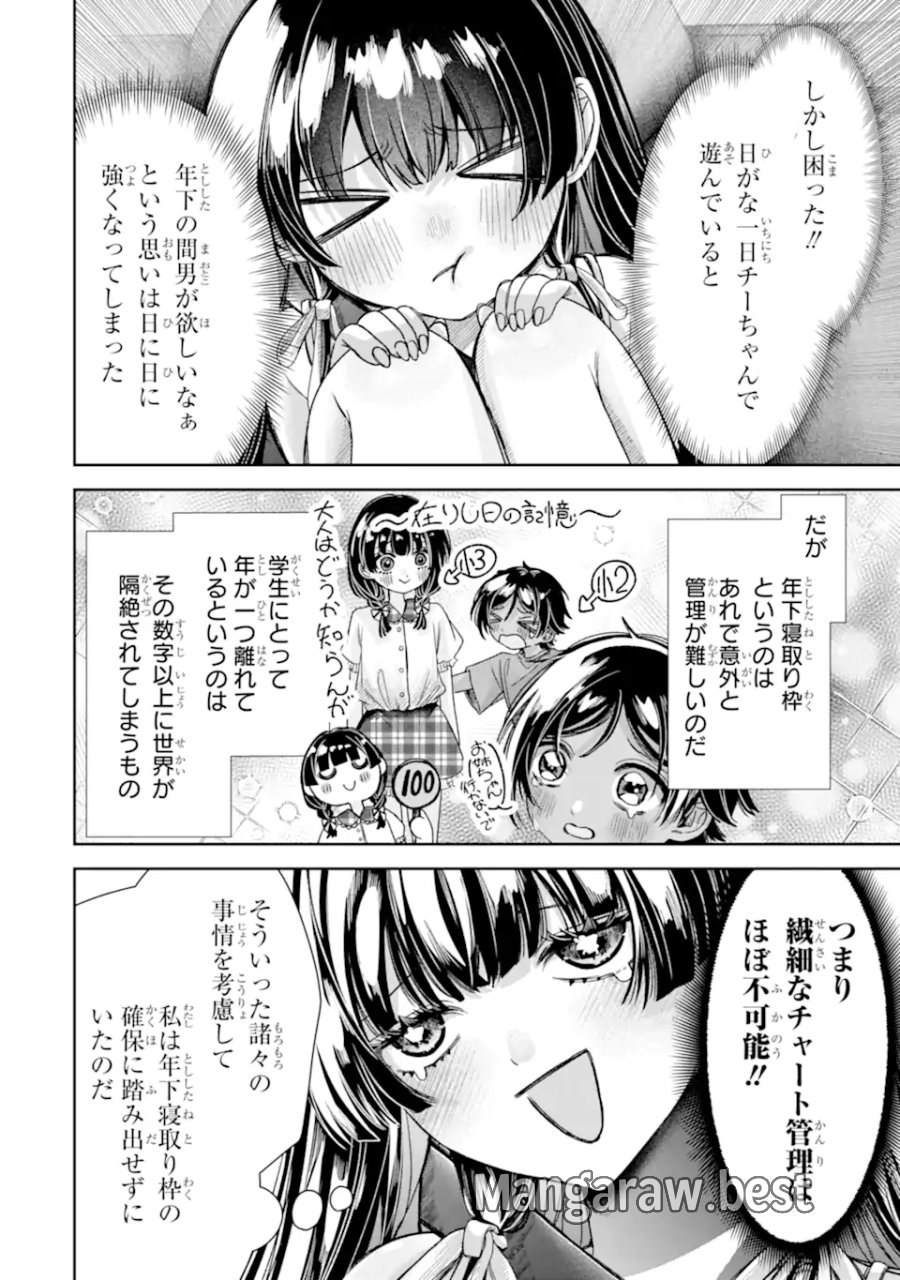 TS転生美少女音虎玲子は寝取られたい 第5.3話 - Page 10