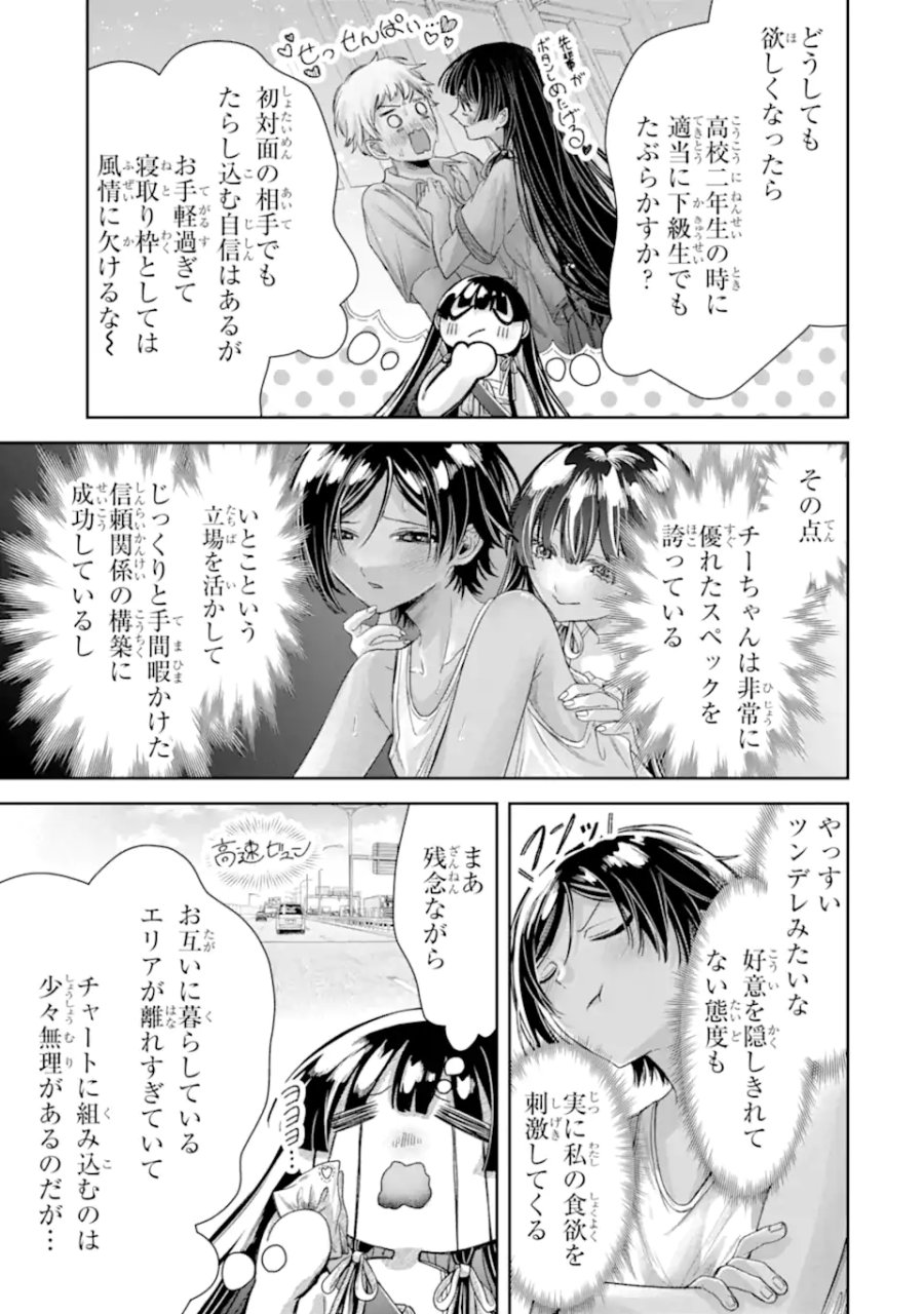 TS転生美少女音虎玲子は寝取られたい 第5.3話 - Page 11