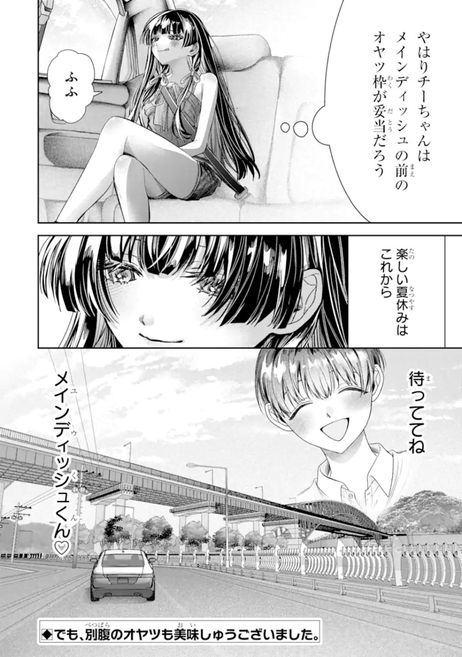 TS転生美少女音虎玲子は寝取られたい 第5.3話 - Page 12