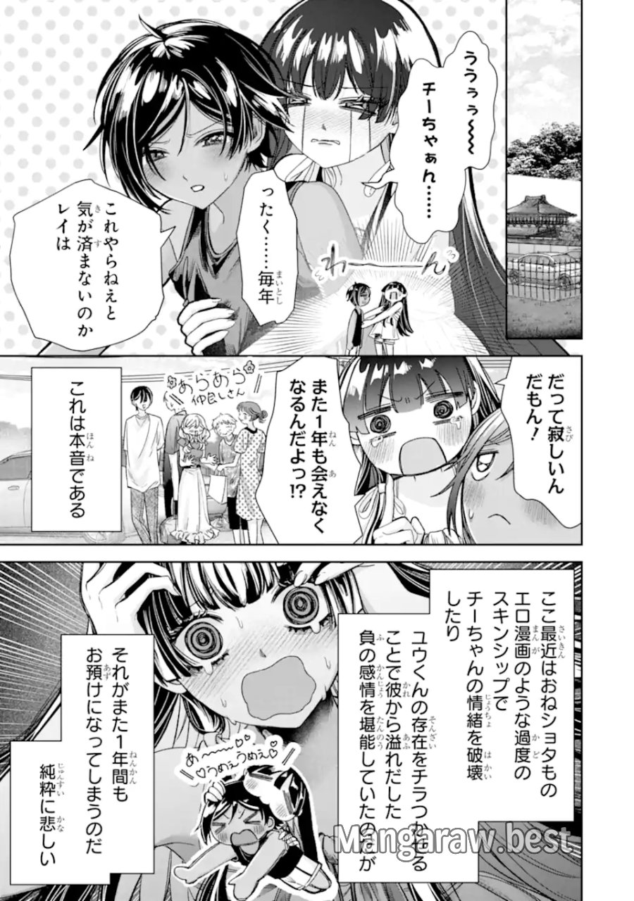 TS転生美少女音虎玲子は寝取られたい 第5.3話 - Page 5