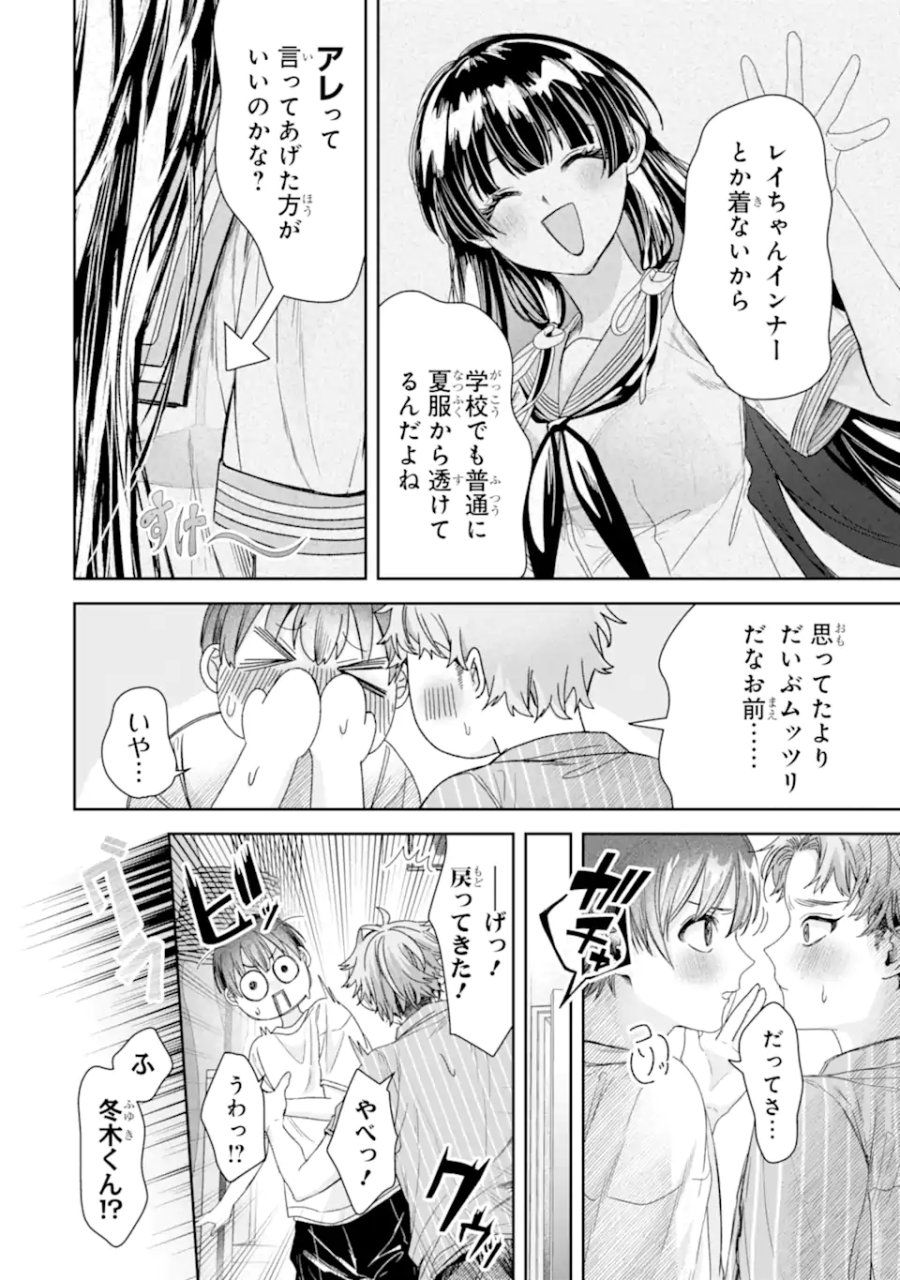 TS転生美少女音虎玲子は寝取られたい 第3.2話 - Page 7