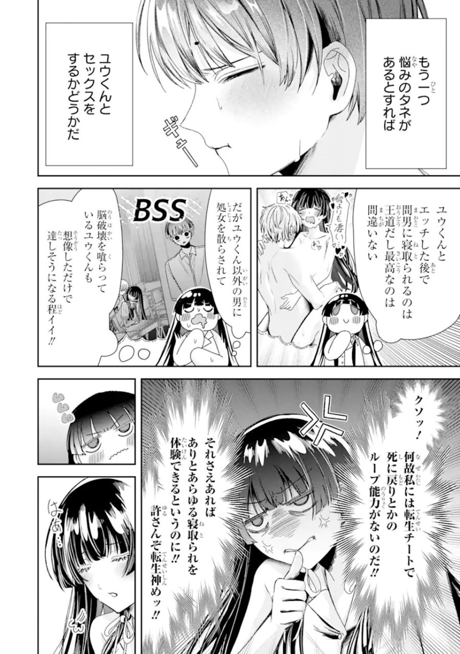 TS転生美少女音虎玲子は寝取られたい 第3.4話 - Page 10