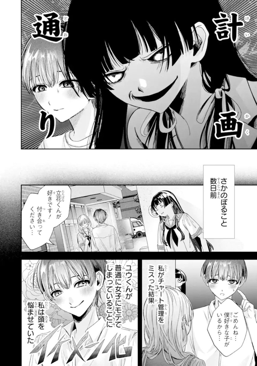 TS転生美少女音虎玲子は寝取られたい 第3.4話 - Page 4