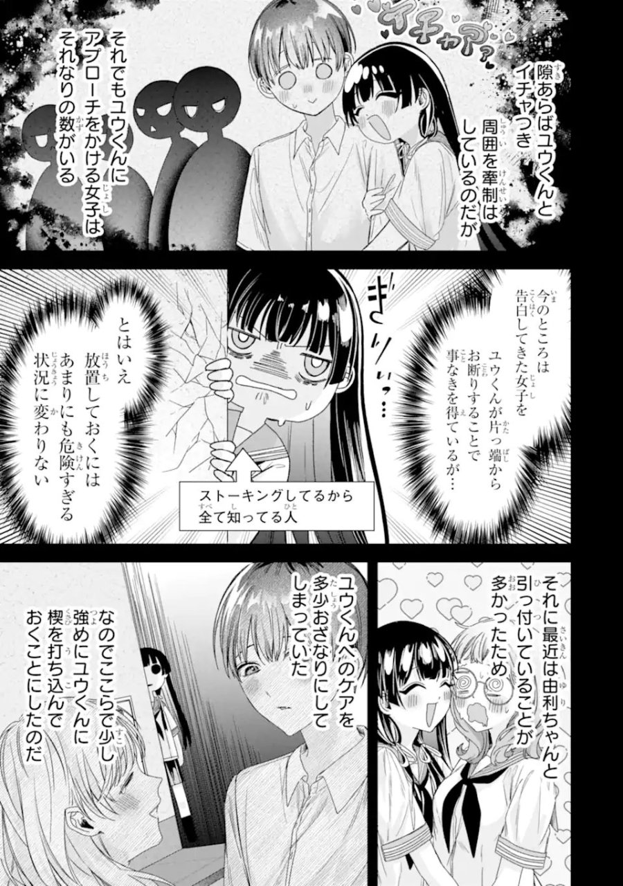 TS転生美少女音虎玲子は寝取られたい 第3.4話 - Page 5