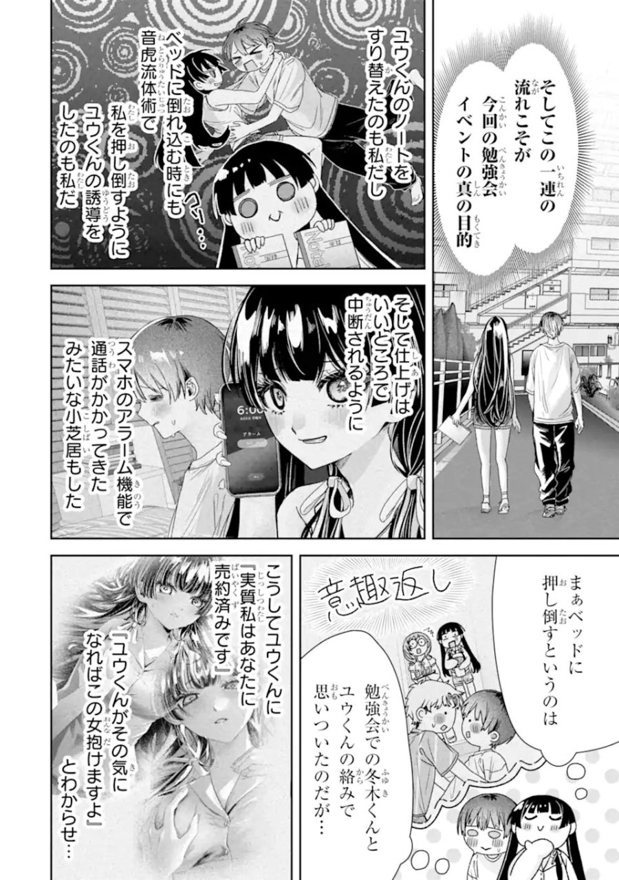 TS転生美少女音虎玲子は寝取られたい 第3.4話 - Page 6
