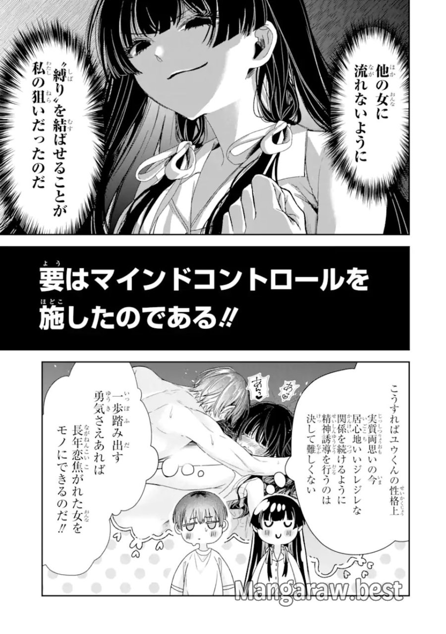 TS転生美少女音虎玲子は寝取られたい 第3.4話 - Page 7