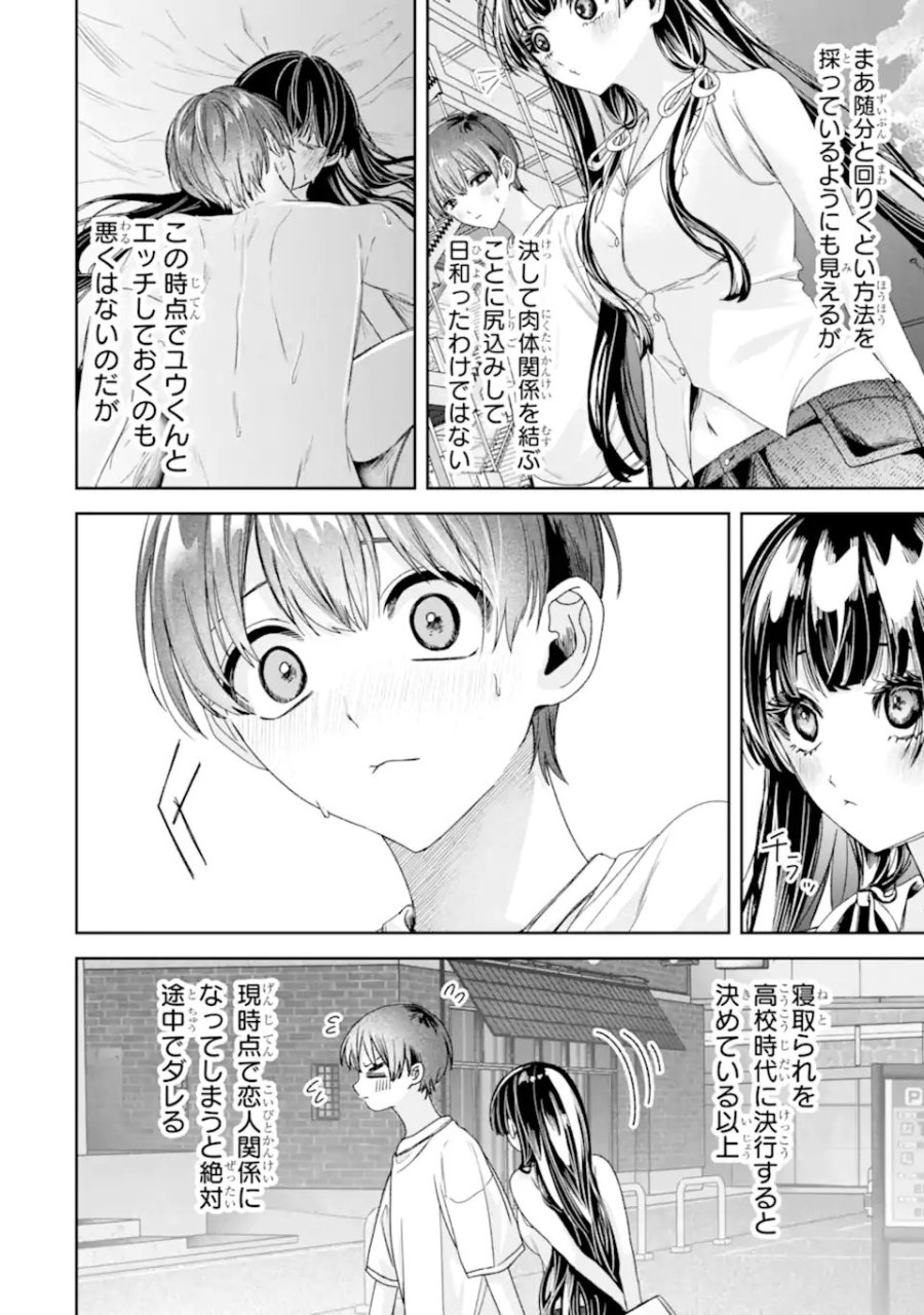 TS転生美少女音虎玲子は寝取られたい 第3.4話 - Page 8