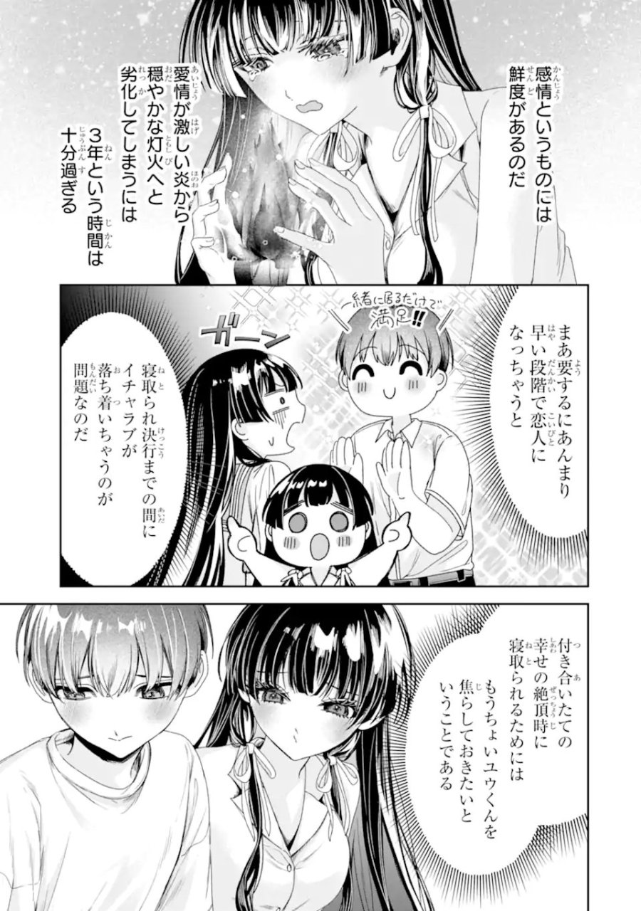 TS転生美少女音虎玲子は寝取られたい 第3.4話 - Page 9