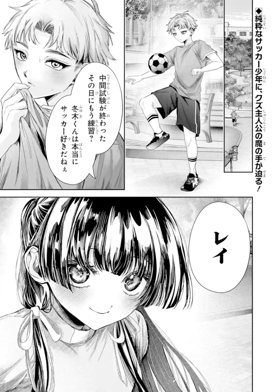TS転生美少女音虎玲子は寝取られたい 第4.1話 - Page 1