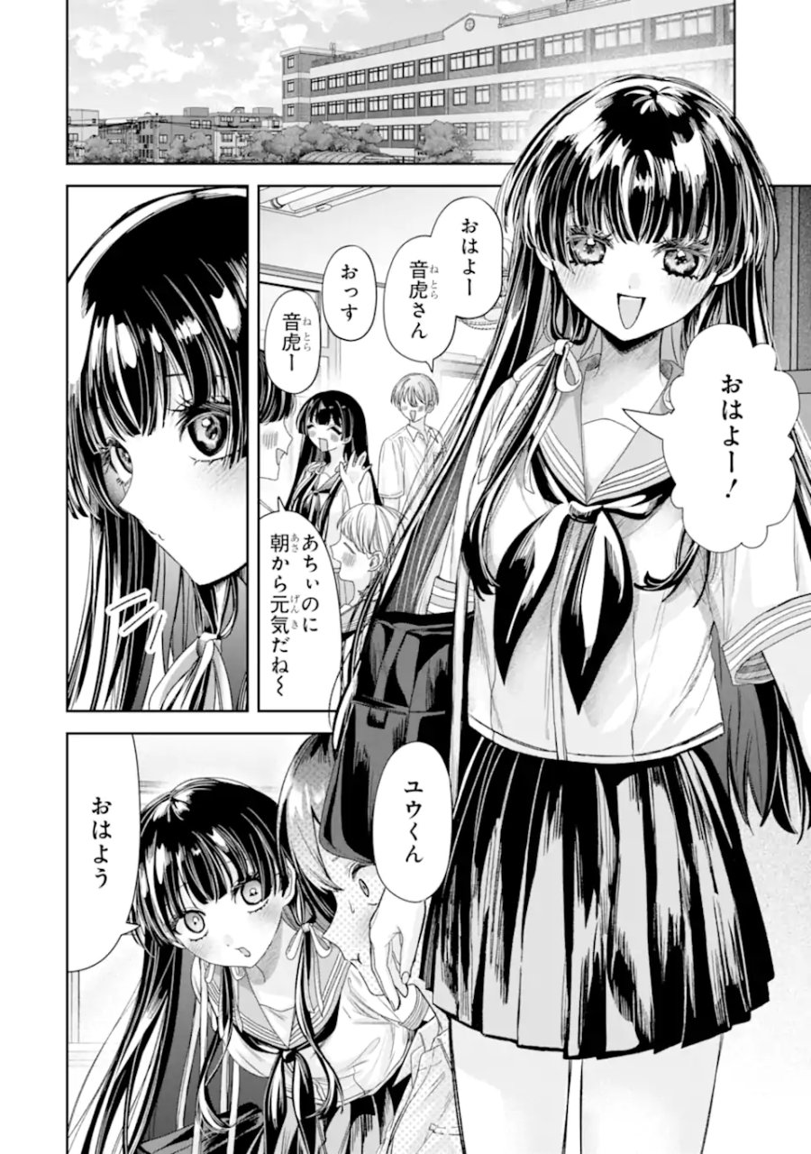 TS転生美少女音虎玲子は寝取られたい 第4.1話 - Page 10