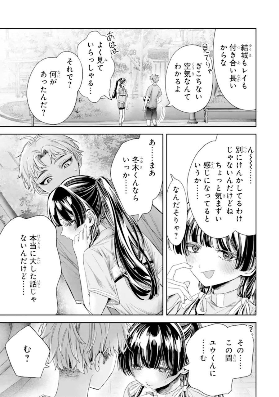 TS転生美少女音虎玲子は寝取られたい 第4.1話 - Page 3
