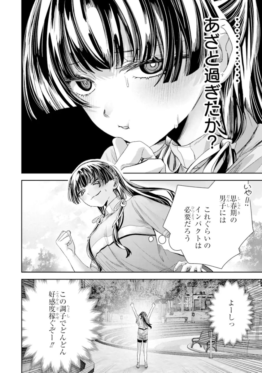 TS転生美少女音虎玲子は寝取られたい 第4.1話 - Page 8