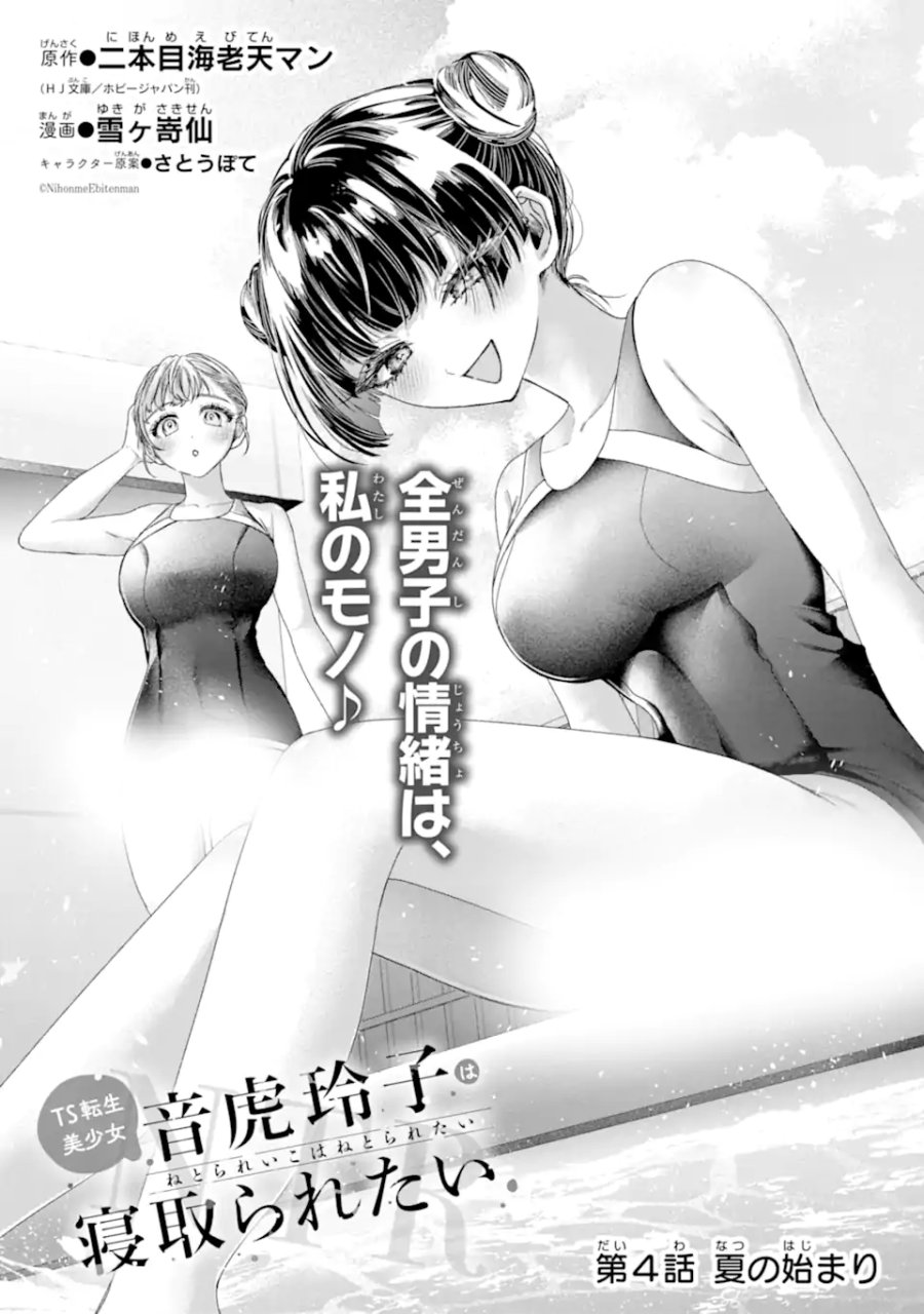 TS転生美少女音虎玲子は寝取られたい 第4.1話 - Page 9