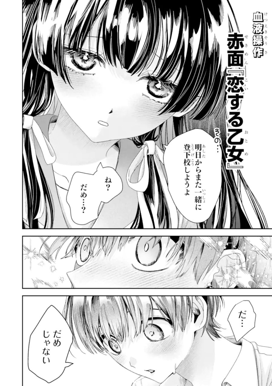 TS転生美少女音虎玲子は寝取られたい 第4.2話 - Page 1
