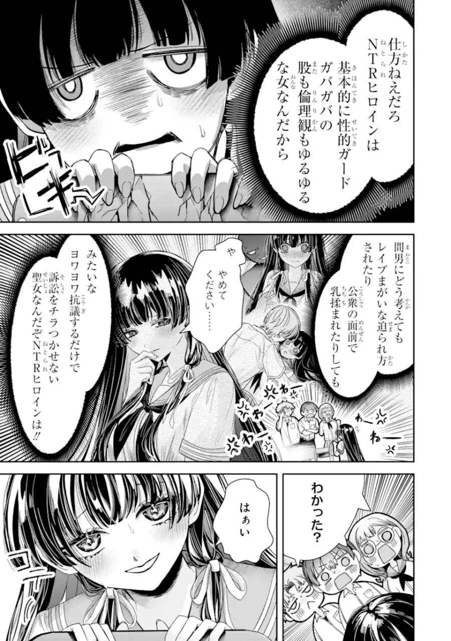 TS転生美少女音虎玲子は寝取られたい 第4.2話 - Page 8