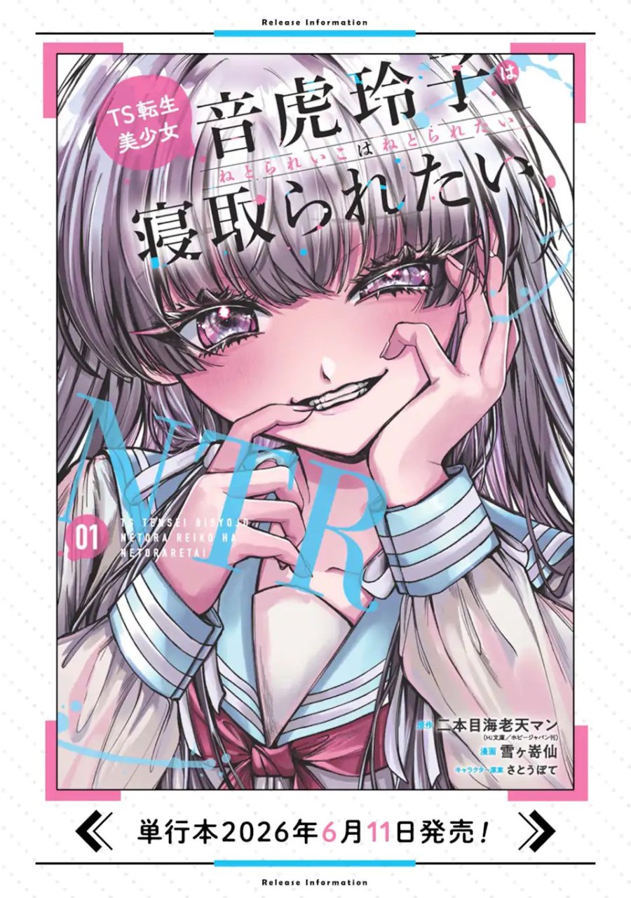 TS転生美少女音虎玲子は寝取られたい 第4.3話 - Page 12