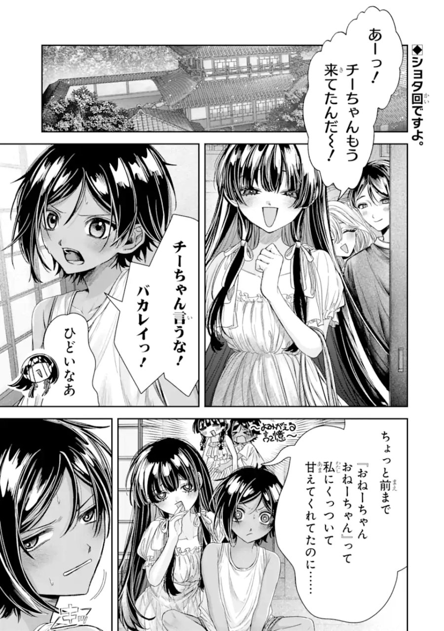 TS転生美少女音虎玲子は寝取られたい 第5.1話 - Page 1